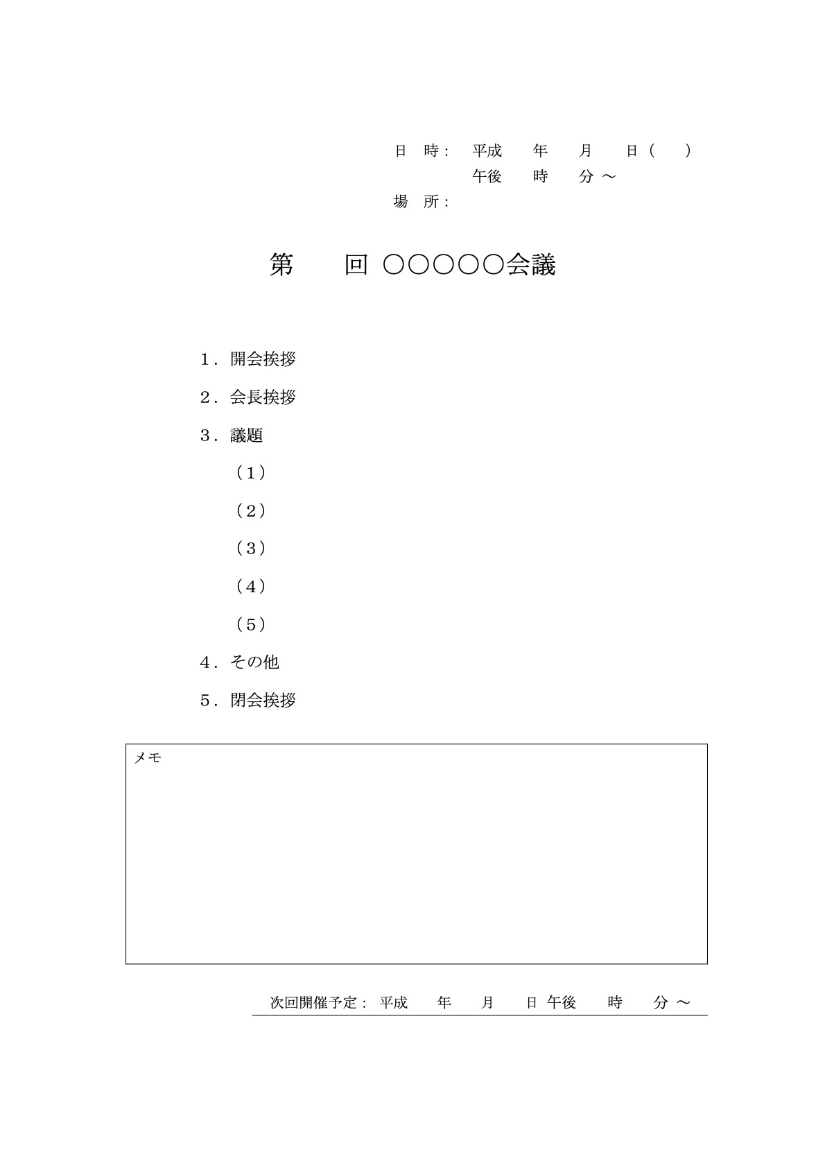 「日常のテンプレート」のレジュメテンプレート